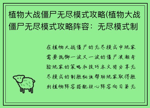 植物大战僵尸无尽模式攻略(植物大战僵尸无尽模式攻略阵容：无尽模式制霸秘籍：植物大战僵尸不死传说)