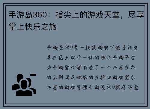 手游岛360：指尖上的游戏天堂，尽享掌上快乐之旅