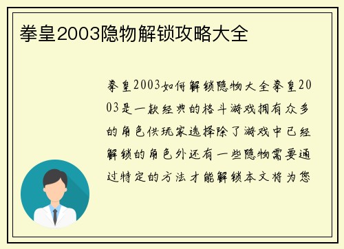 拳皇2003隐物解锁攻略大全
