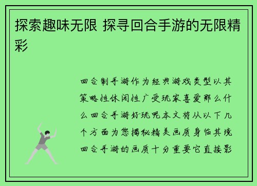 探索趣味无限 探寻回合手游的无限精彩