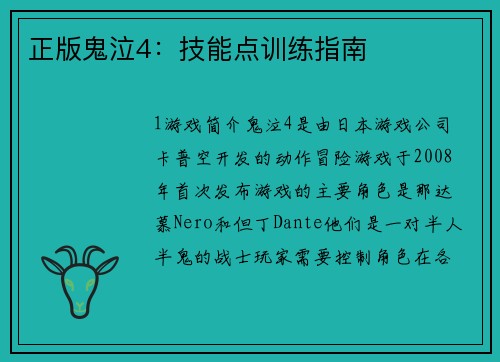正版鬼泣4：技能点训练指南