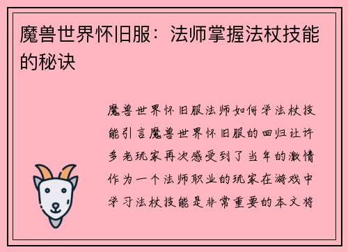 魔兽世界怀旧服：法师掌握法杖技能的秘诀