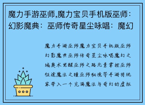 魔力手游巫师,魔力宝贝手机版巫师：幻影魔典：巫师传奇星尘咏唱：魔幻之域奥术觉醒：巫师之路元素掌控：巫师征途魔法之瞳：巫师秘境
