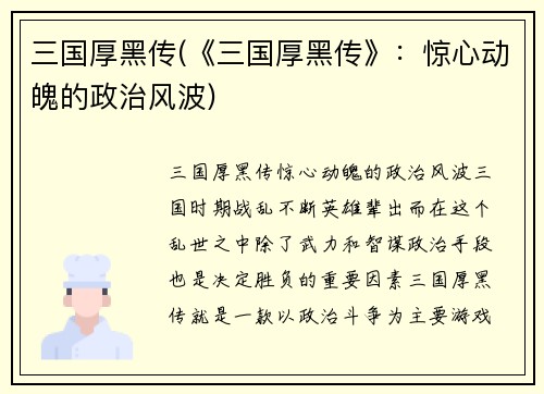 三国厚黑传(《三国厚黑传》：惊心动魄的政治风波)