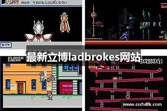 最新立博ladbrokes网站